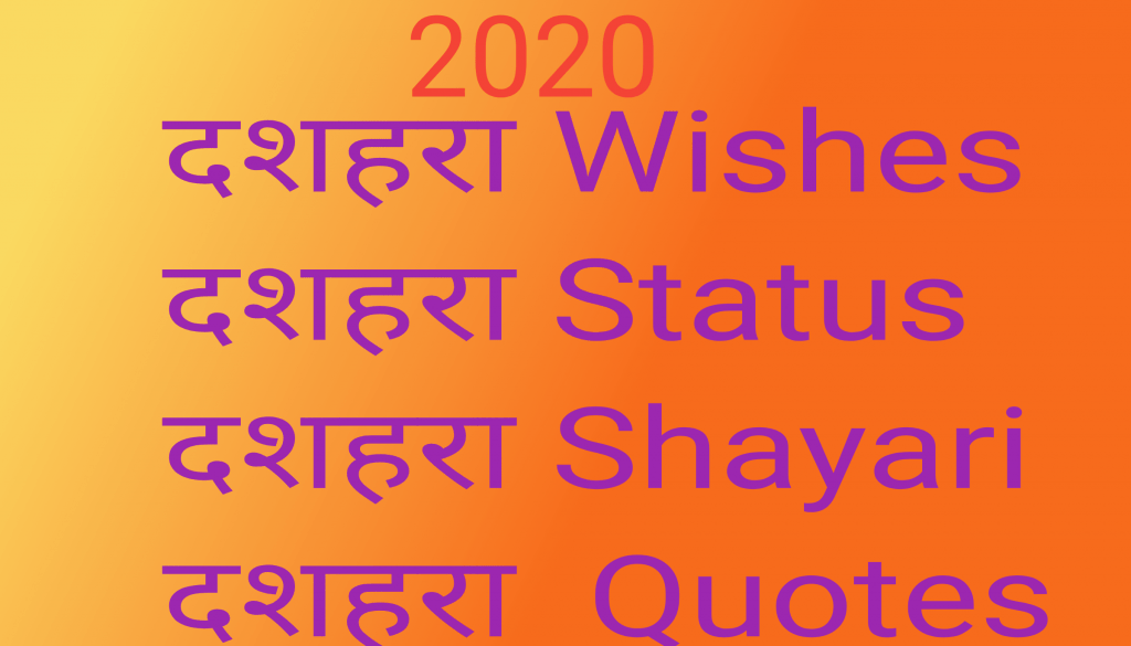 dussehra quotes image in hindi