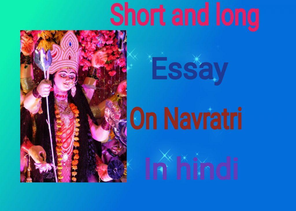 Navratri essay in hindi