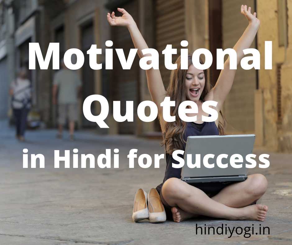 Motivational Quotes in hindi for success