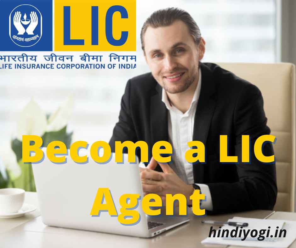 how to become lic agent in hindi