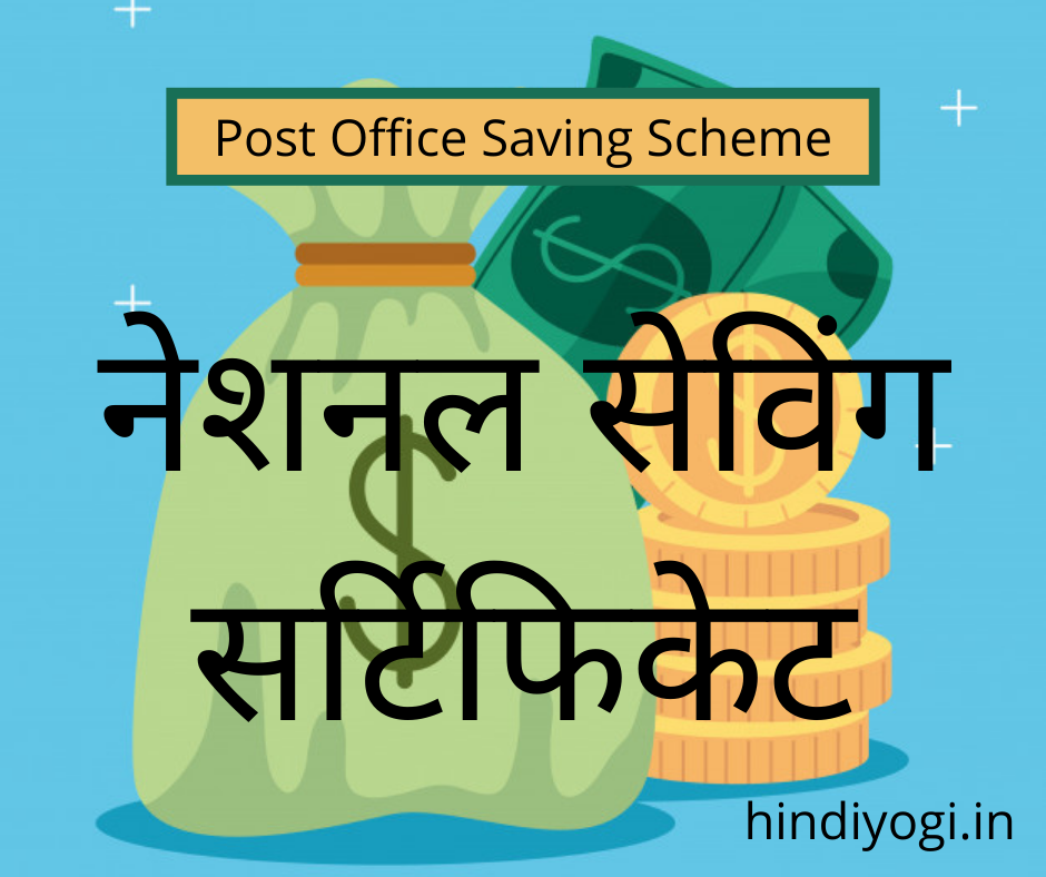 national saving certificate scheme