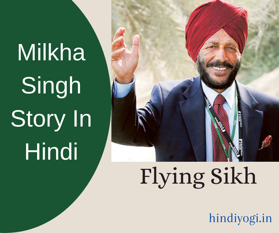 milkha singh story in hindi