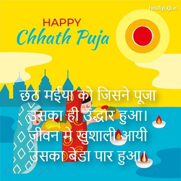 chhath puja quotes in hindi with image