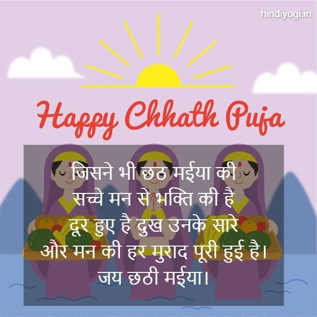 chhath puja wishes in hindi
