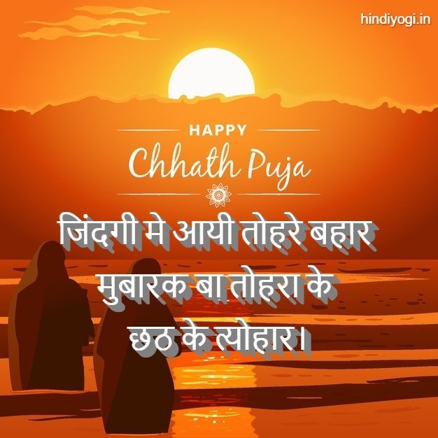 happy chhath puja status in hindi