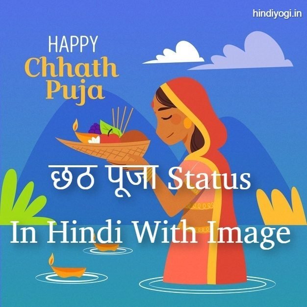 Chhath Puja 2021 Wishes In Hindi