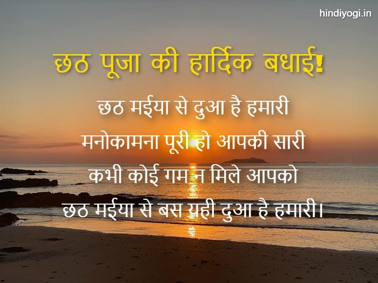 chhath puja quotes image in hindi