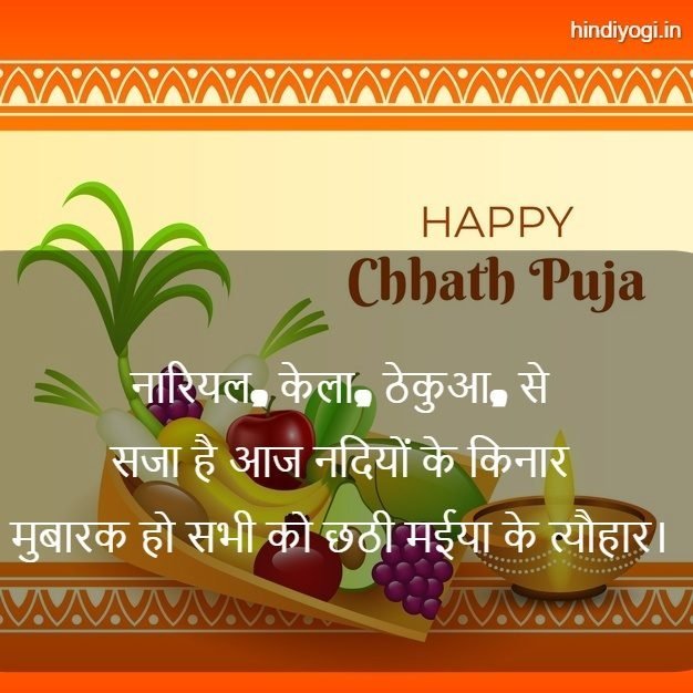 chhath puja status in hindi