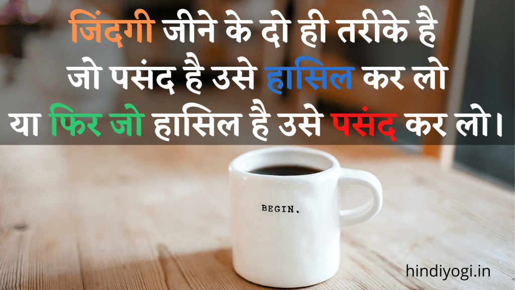 best inspirational quotes in hindi