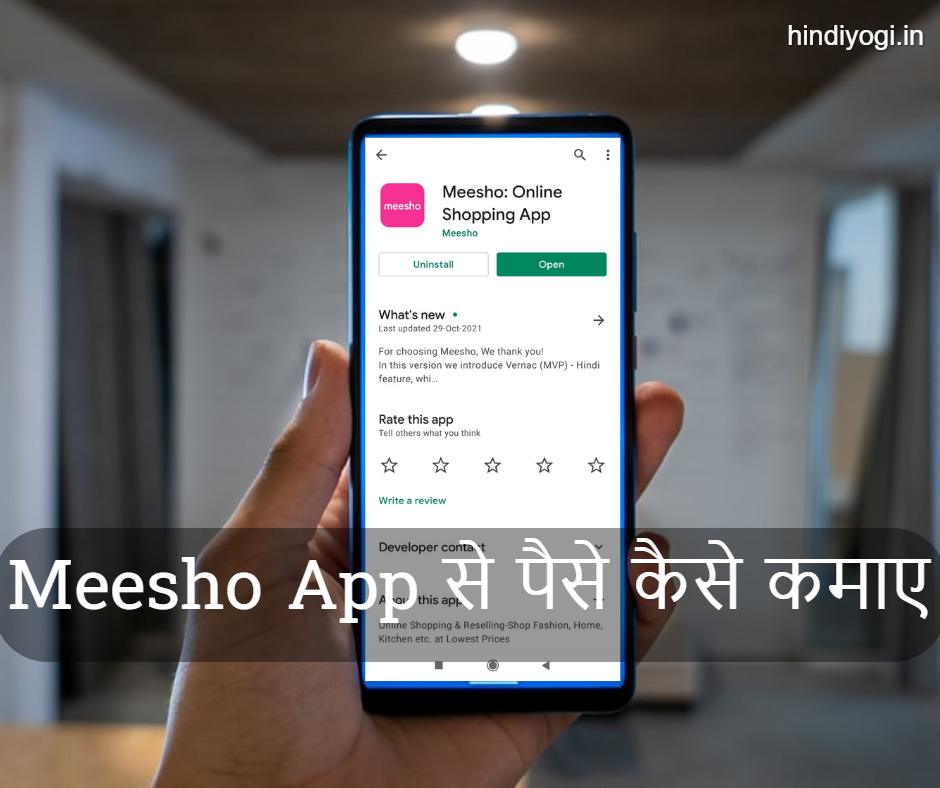 how to make Money from Meesho App in hindi