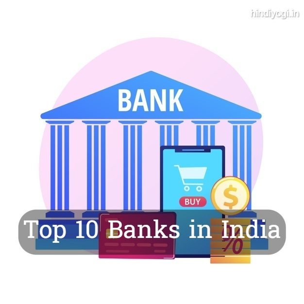 top banks in india in hindi