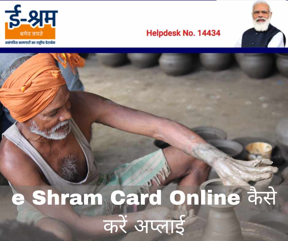 How to make e shram card online in 2022 in Hindi
