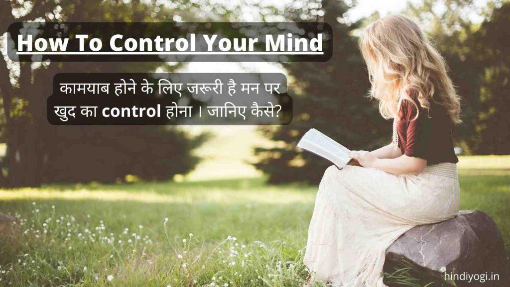 how to control you mind