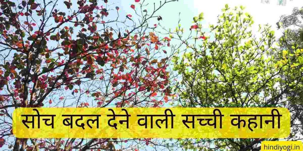 best motivational story in hindi