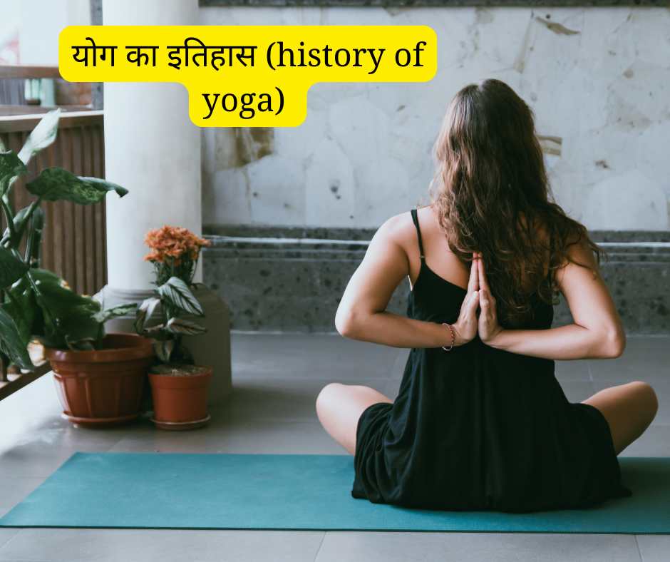 Yoga in hindi