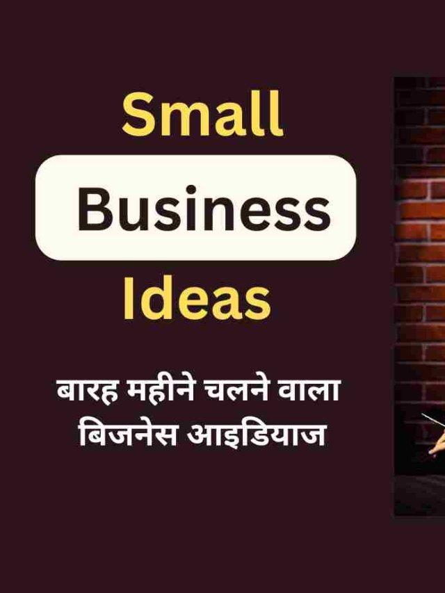 new business ideas in hindi